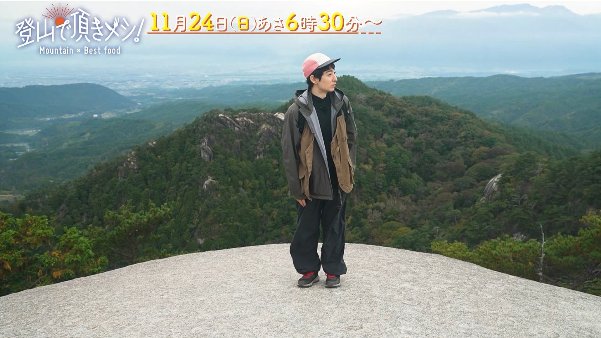 濱正悟さんが「登山で頂きメシ!」で羅漢寺山に挑戦!ヒートラブウールの実力を検証!