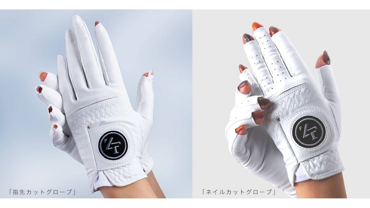 【新商品】「ゴルフもネイルも大好き!でも日焼けは絶対イヤ‼」そんな女性向けのゴルフグローブが登場!