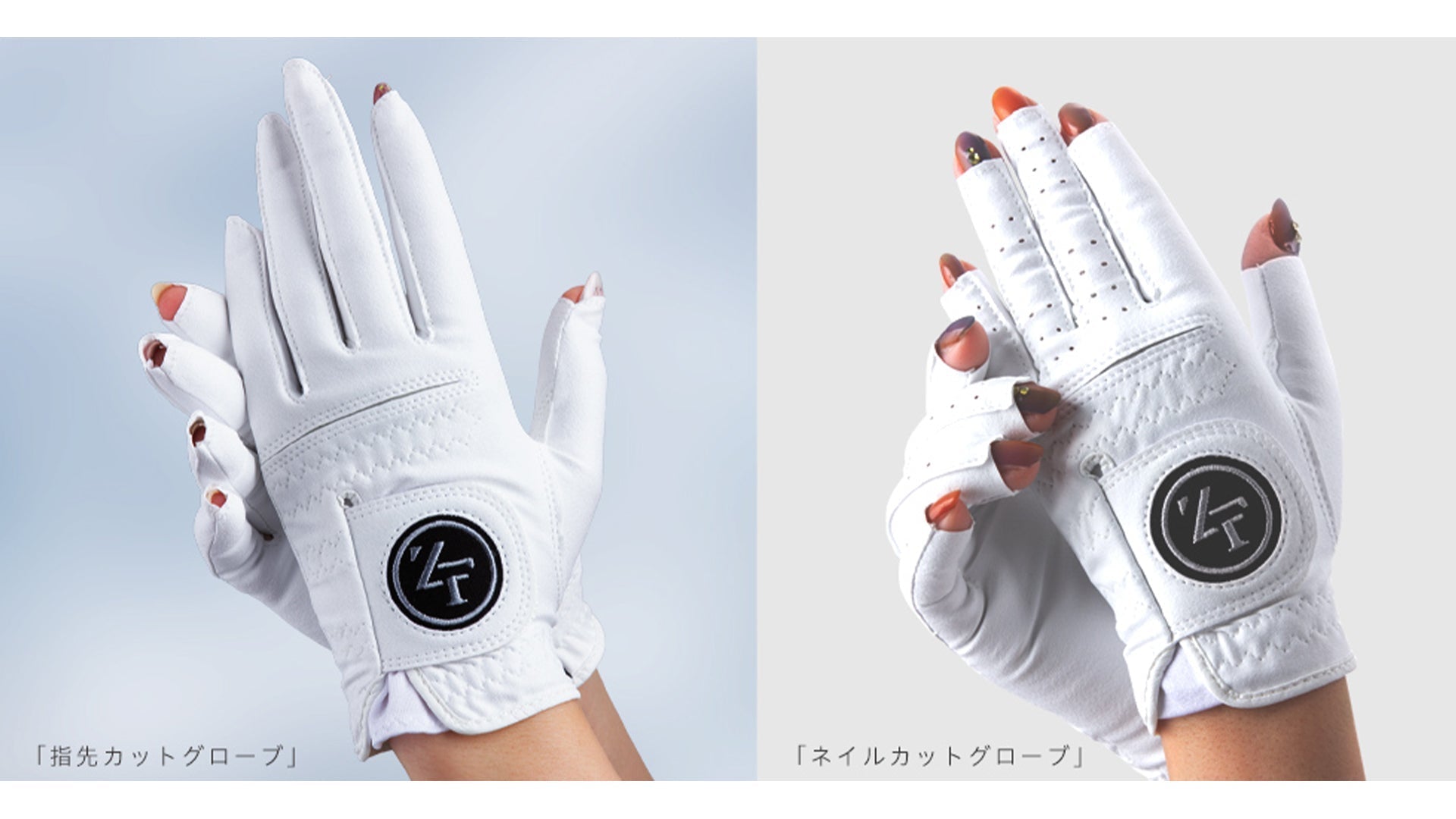 【新商品】「ゴルフもネイルも大好き!でも日焼けは絶対イヤ‼」そんな女性向けのゴルフグローブが登場!