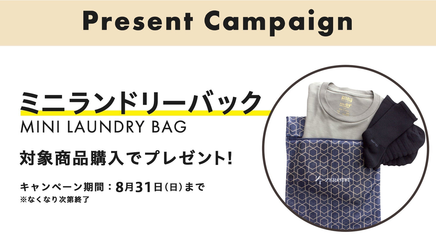 夏のお得な “Present Campaign” 開催中!