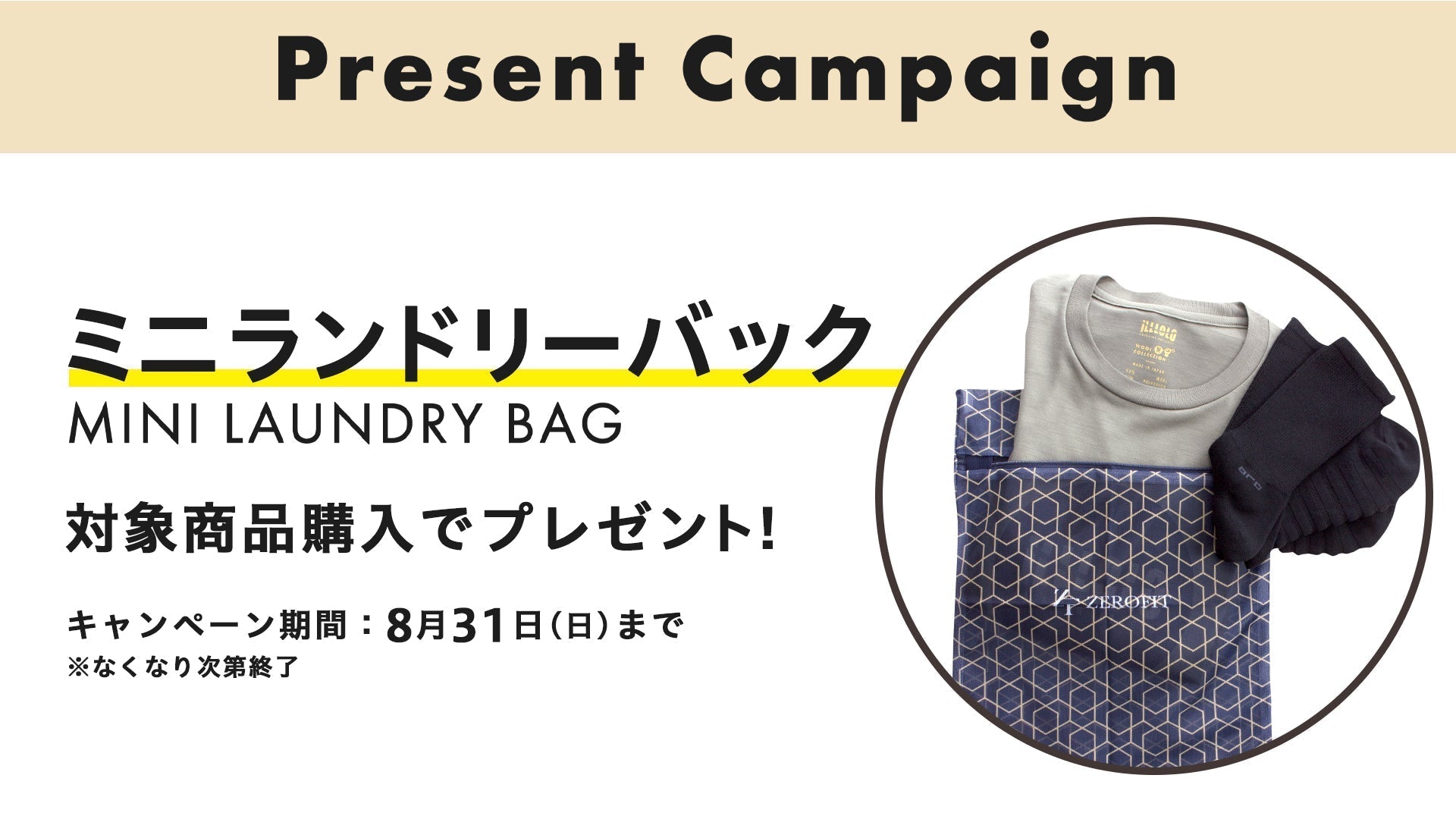 夏のお得な “Present Campaign” 開催中!