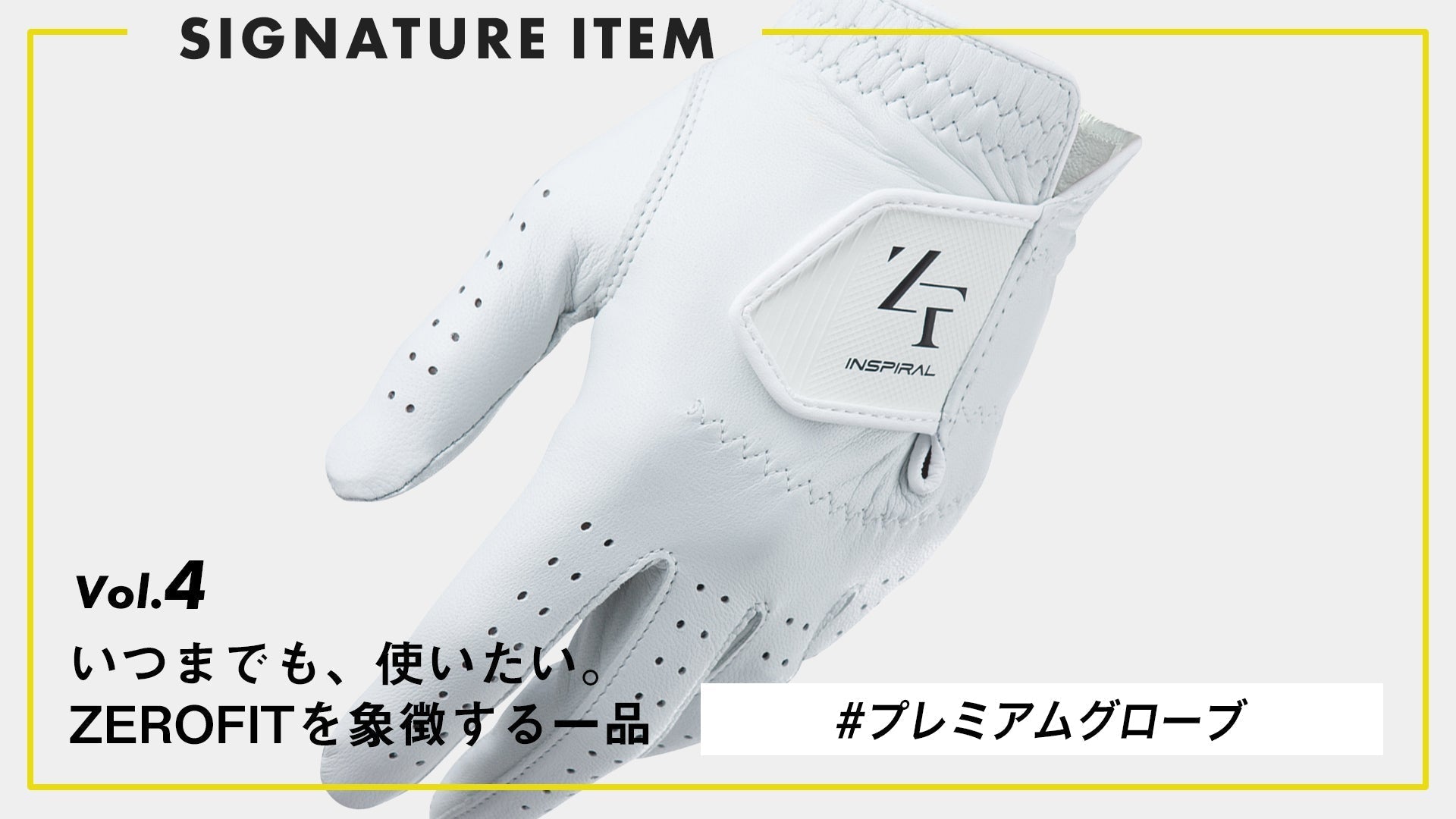 【いつまでも、使いたい。ZEROFITを象徴する一品】 Vol.4 “片山晋呉プロ着用” プレミアムグローブ