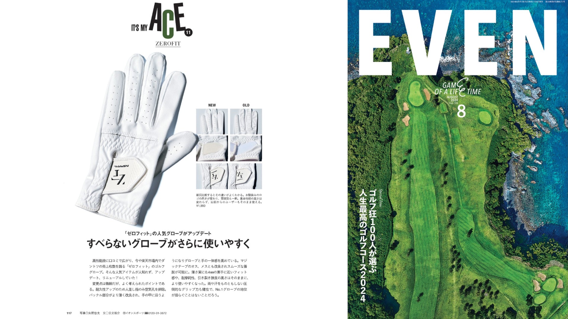 ゴルフ雑誌EVEN8月号にインスパイラルグローブが掲載されました