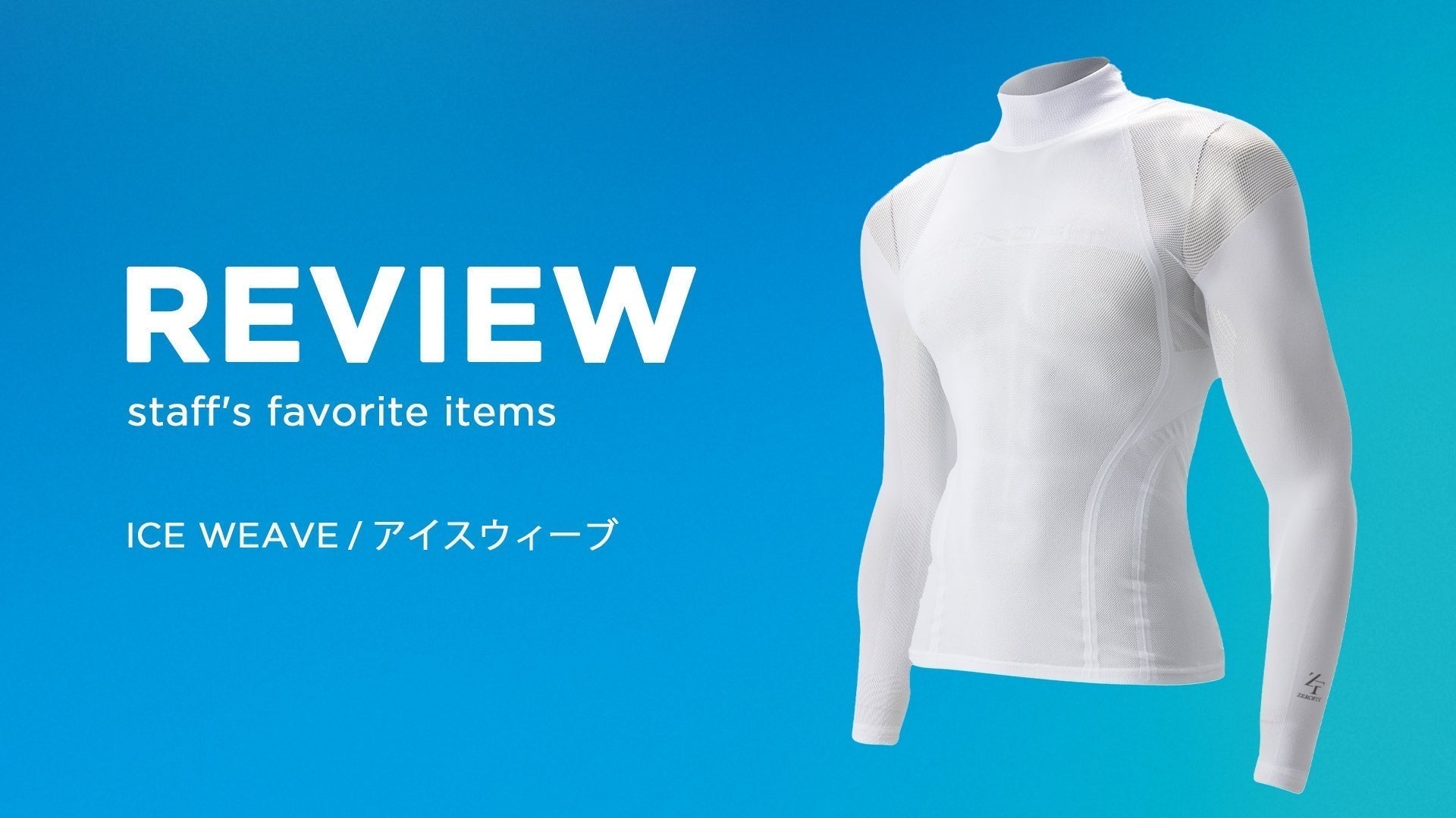 【夏こそ、あえて長袖を。】スタッフ3人に聞いた、ICE WEAVEの使い方