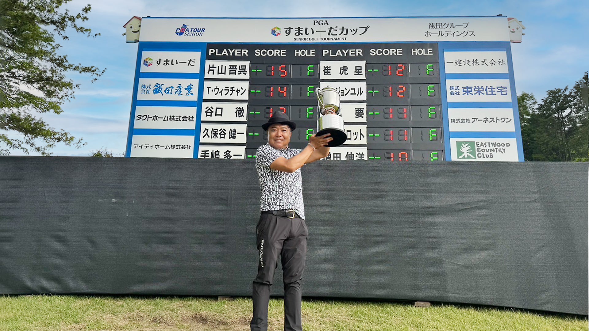 片山晋呉プロ「すまいーだカップ2024 シニアツアー」初優勝!