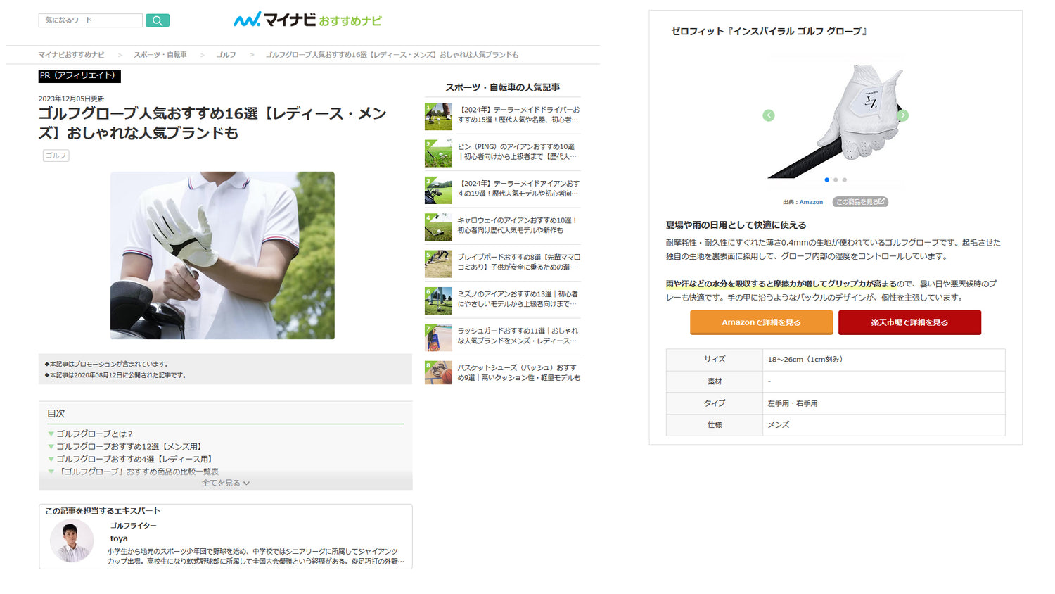 「マイナビおすすめナビ|ゴルフグローブ人気おすすめ16選【レディース・メンズ】おしゃれな人気ブランドも」にインスパイラルグローブが取り上げられました。