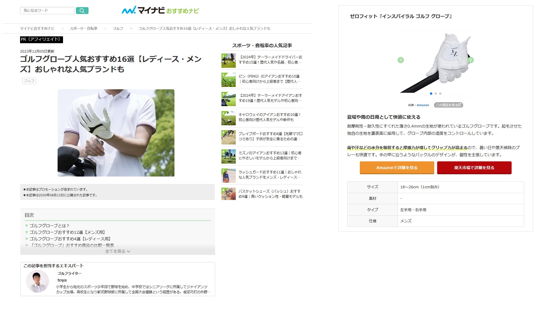 「マイナビおすすめナビ|ゴルフグローブ人気おすすめ16選【レディース・メンズ】おしゃれな人気ブランドも」にインスパイラルグローブが取り上げられました。