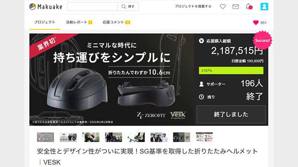 Makuakeでのクラウドファンディング大成功とZEROFIT VESK(ベスク)予約開始のお知らせ!