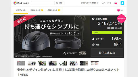 Makuakeでのクラウドファンディング大成功とZEROFIT VESK(ベスク)予約開始のお知らせ!