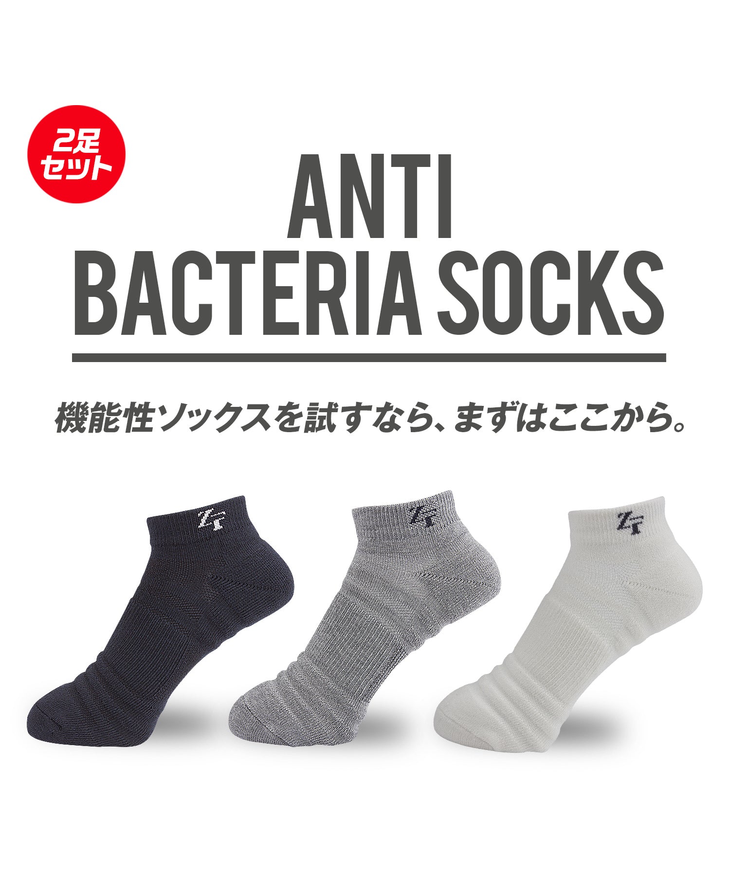 アンチバクテリア スポーツソックス ショート2足セット