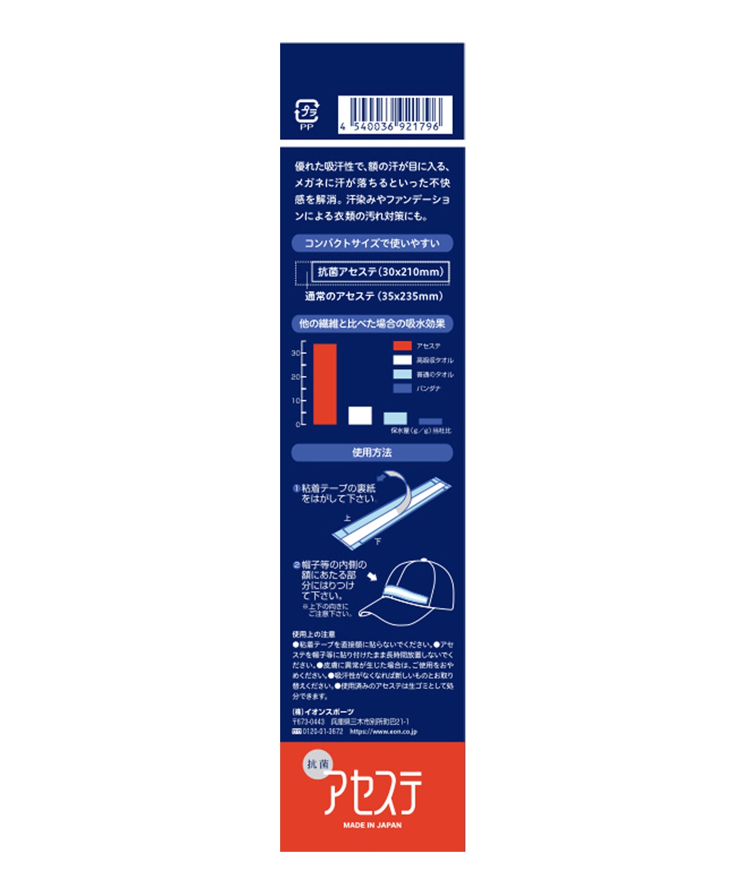 抗菌アセステ 5パック(25枚入り)
