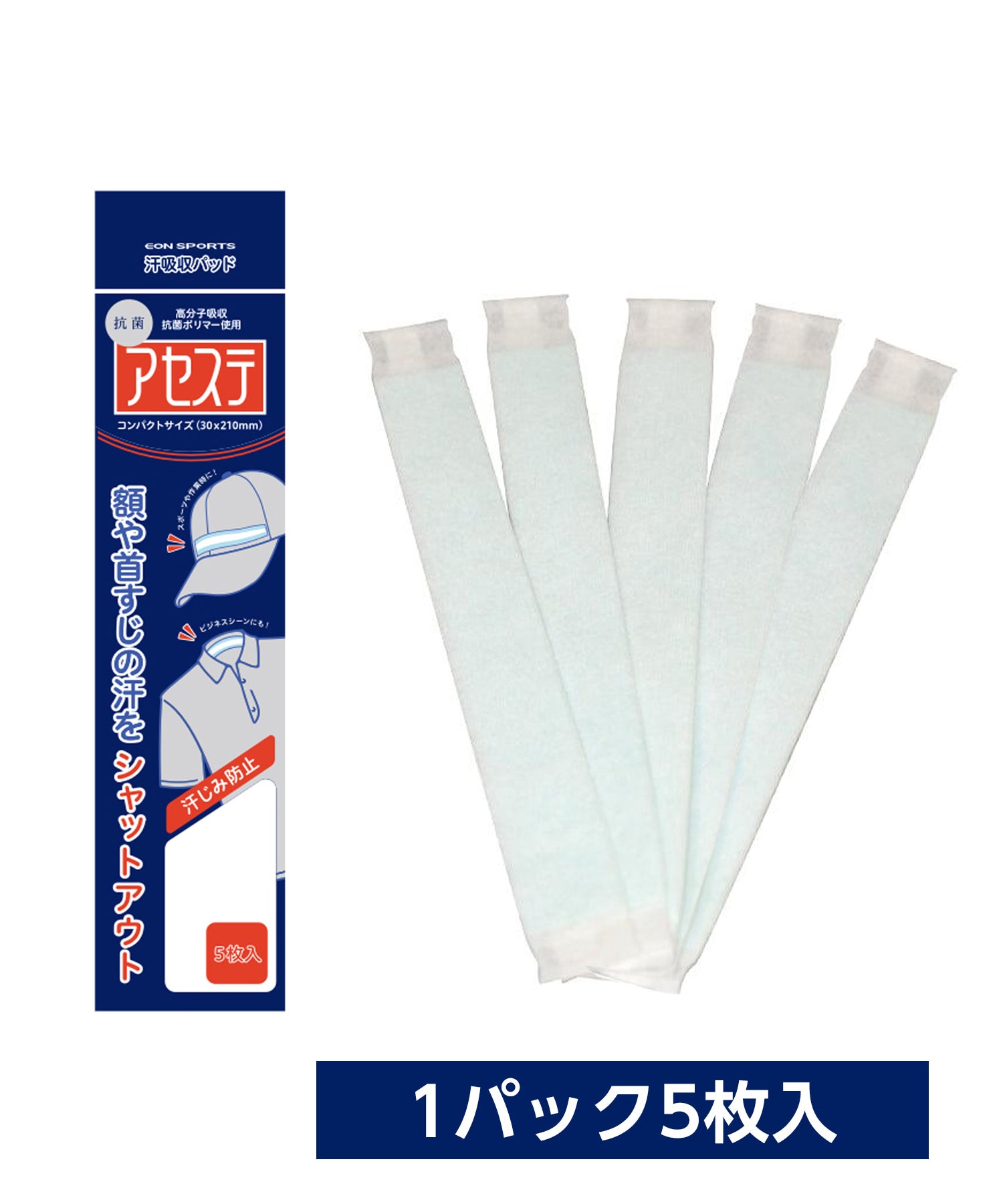 抗菌アセステ 5パック(25枚入り)