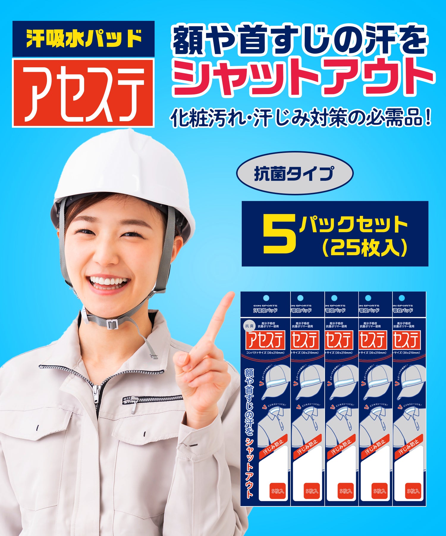 抗菌アセステ 5パック(25枚入り)