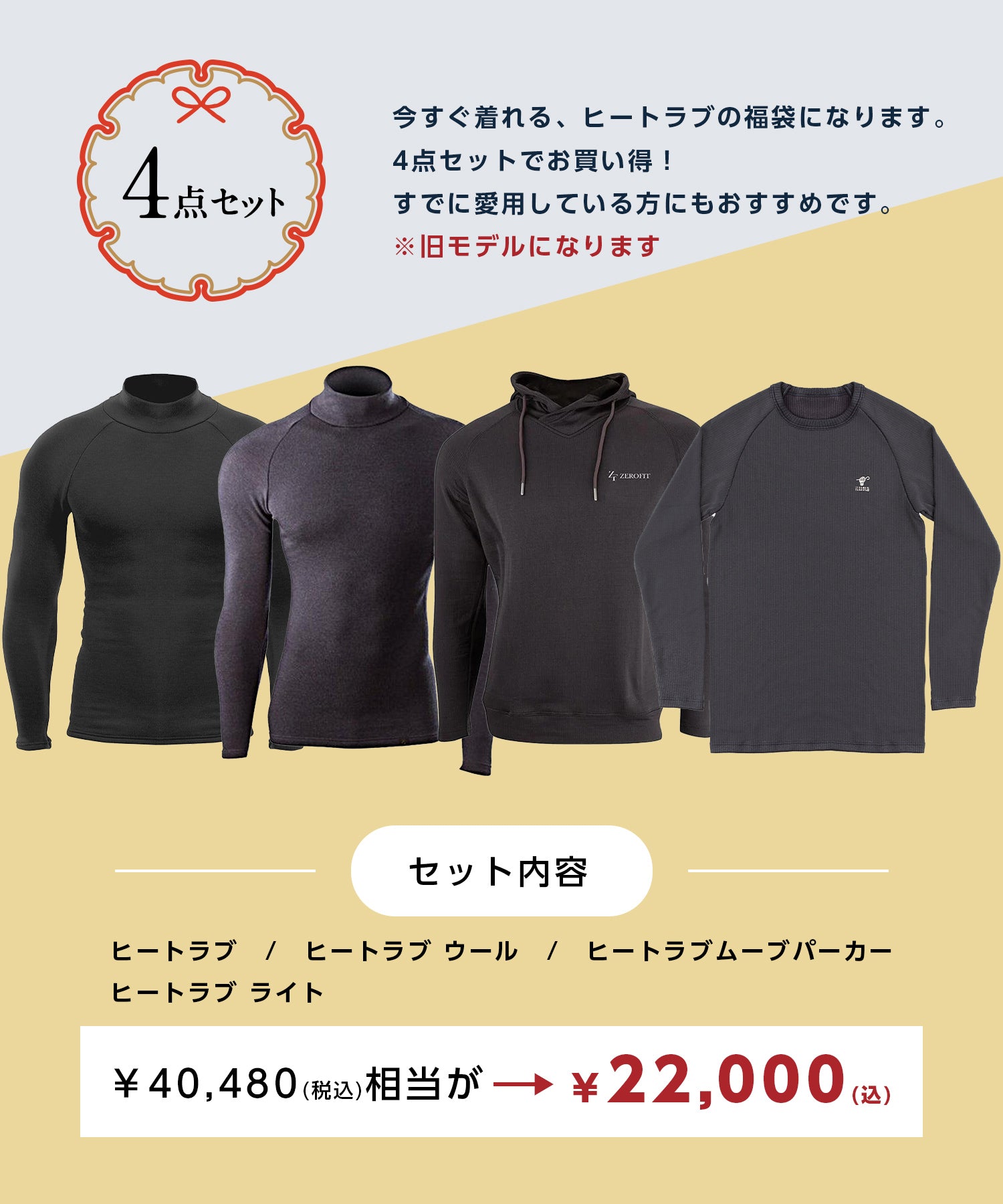 ZEROFIT 福袋 4点セット ver.A(男女兼用)【ラッピング不可】