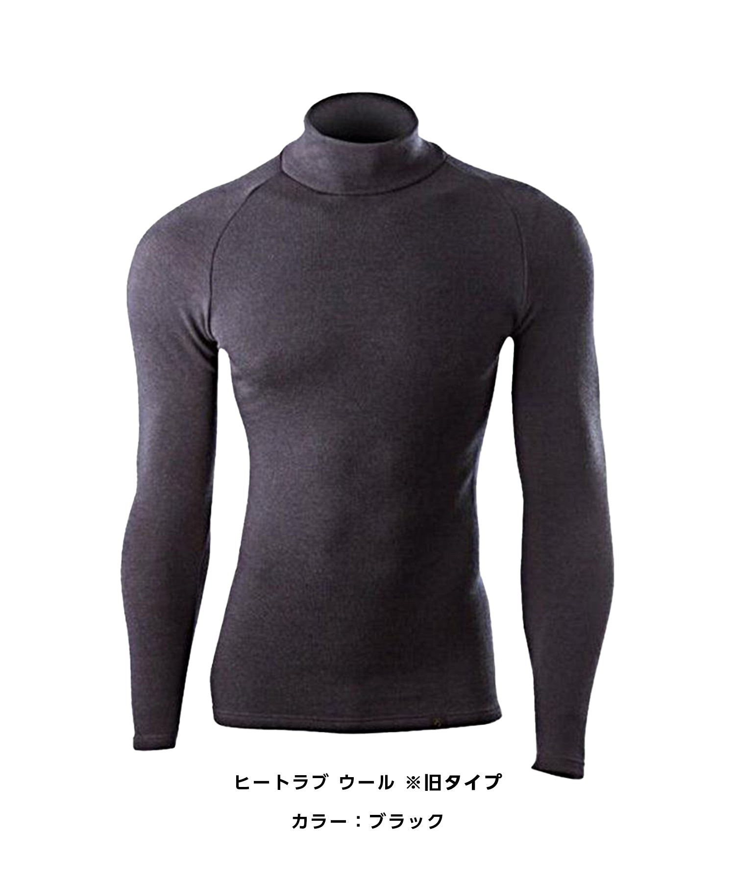 ヒートラブ&ヒートラブウール 2枚セット(旧モデル)