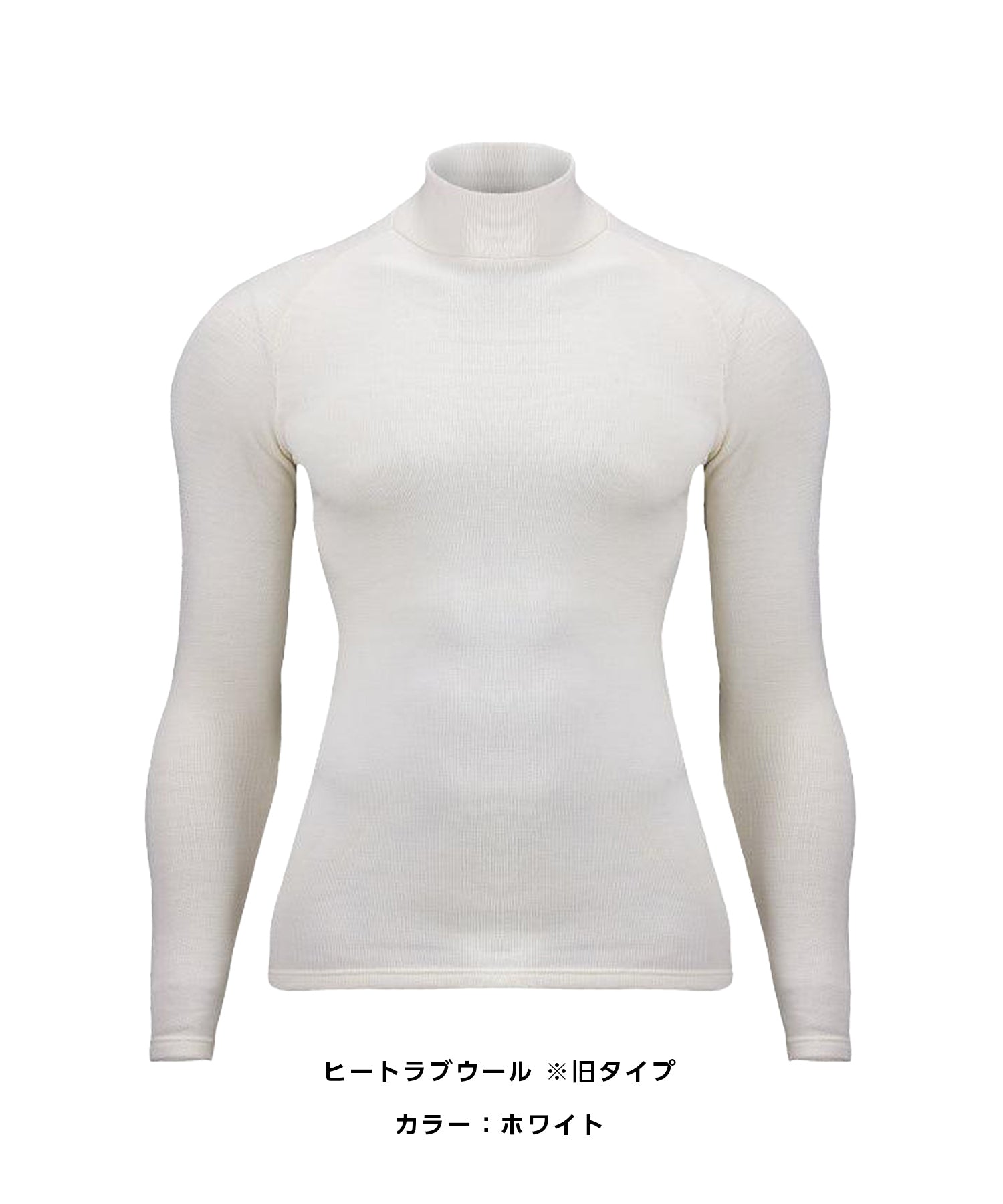 ヒートラブ&ヒートラブウール 2枚セット(旧モデル)