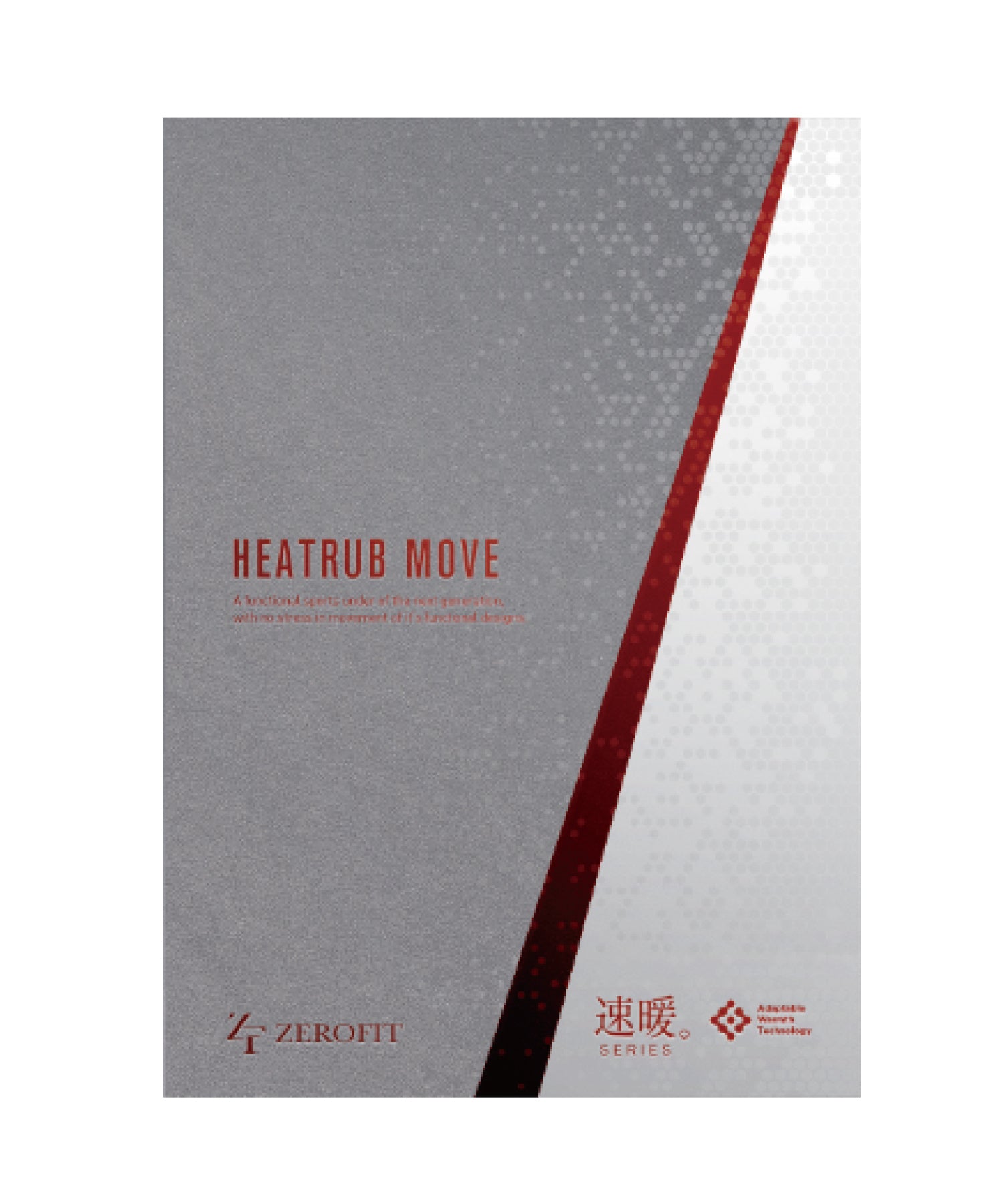 ヒートラブムーブ