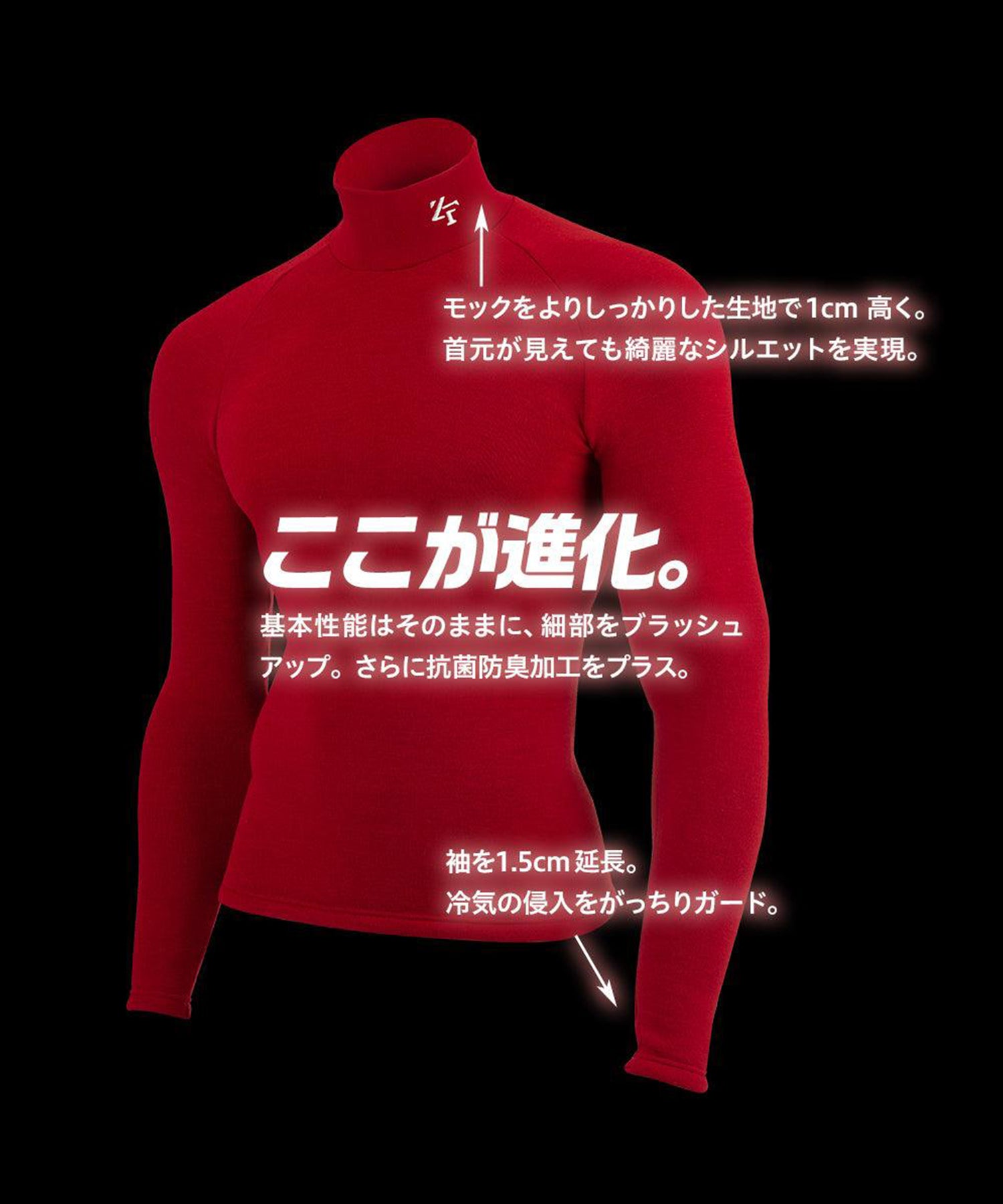 ヒートラブ 抗菌防臭モデル(モックネック)