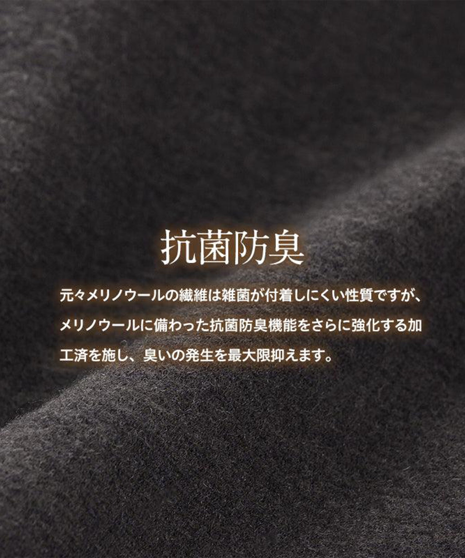ヒートラブウール(ナノメタックスコーティング)
