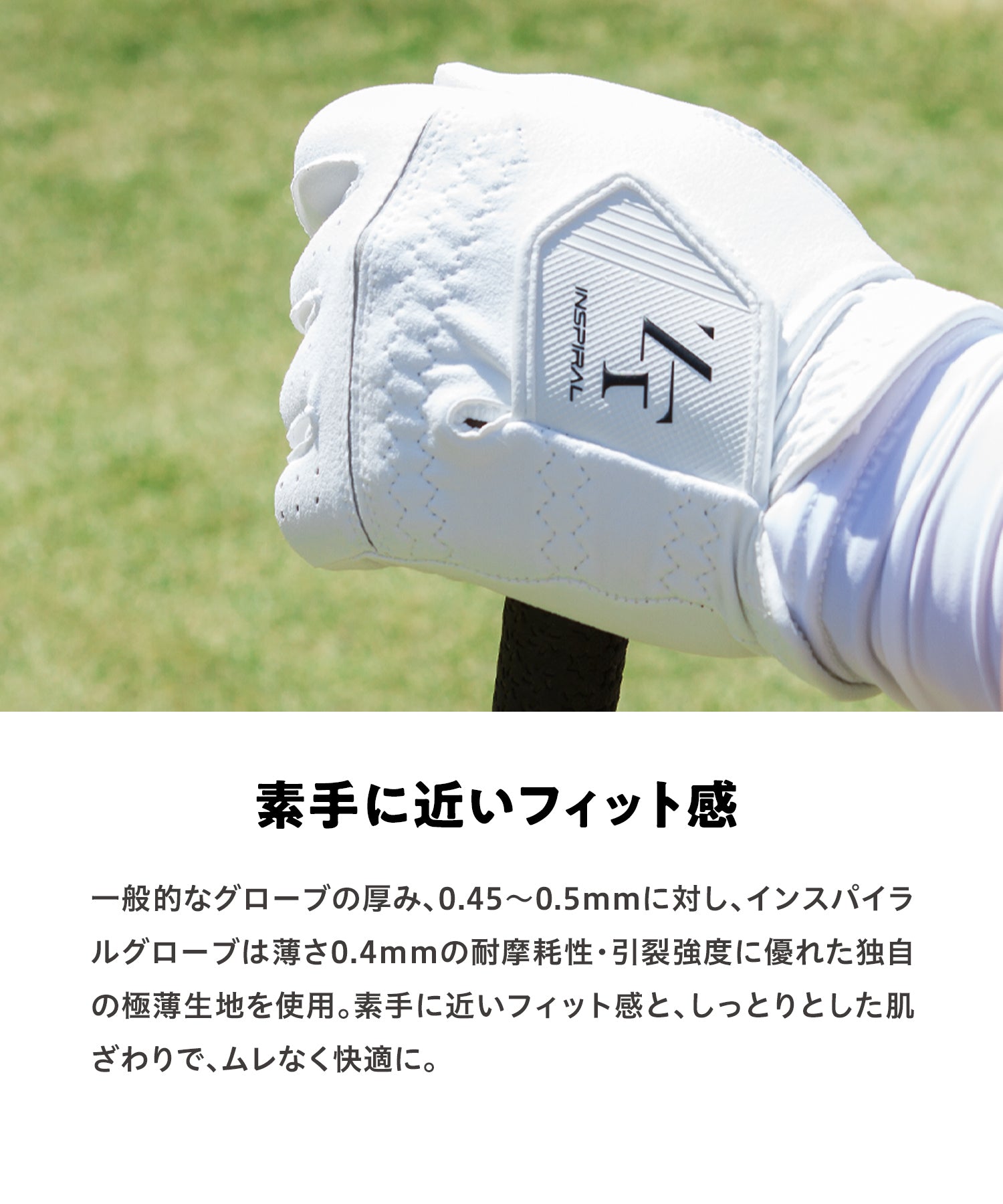 インスパイラルグローブ