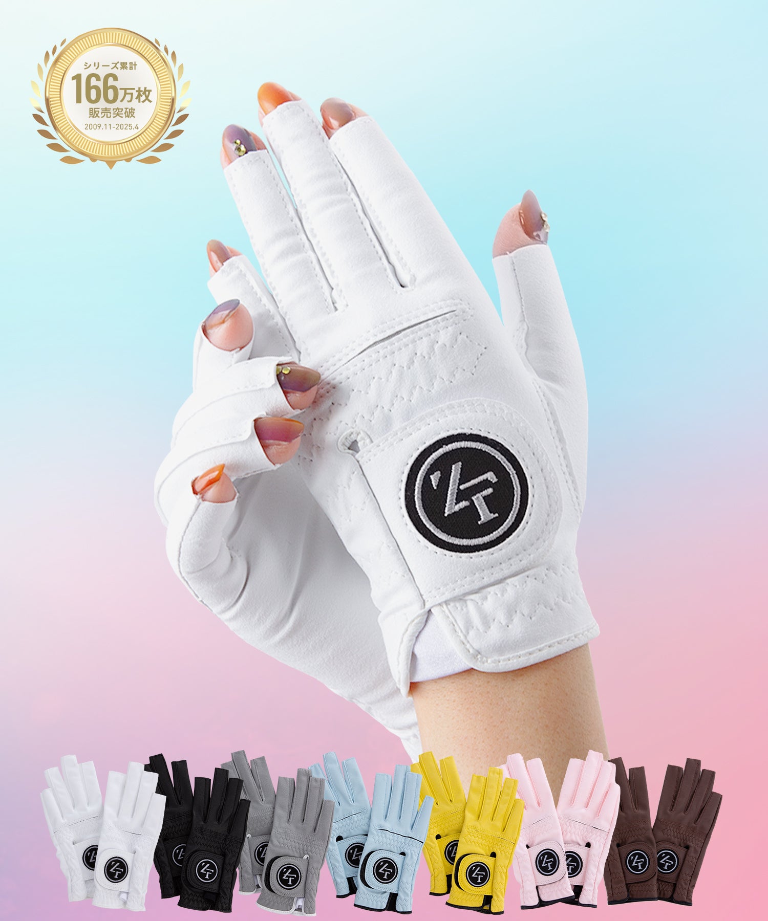 【公式限定】インスパイラルグローブ ネイルカット