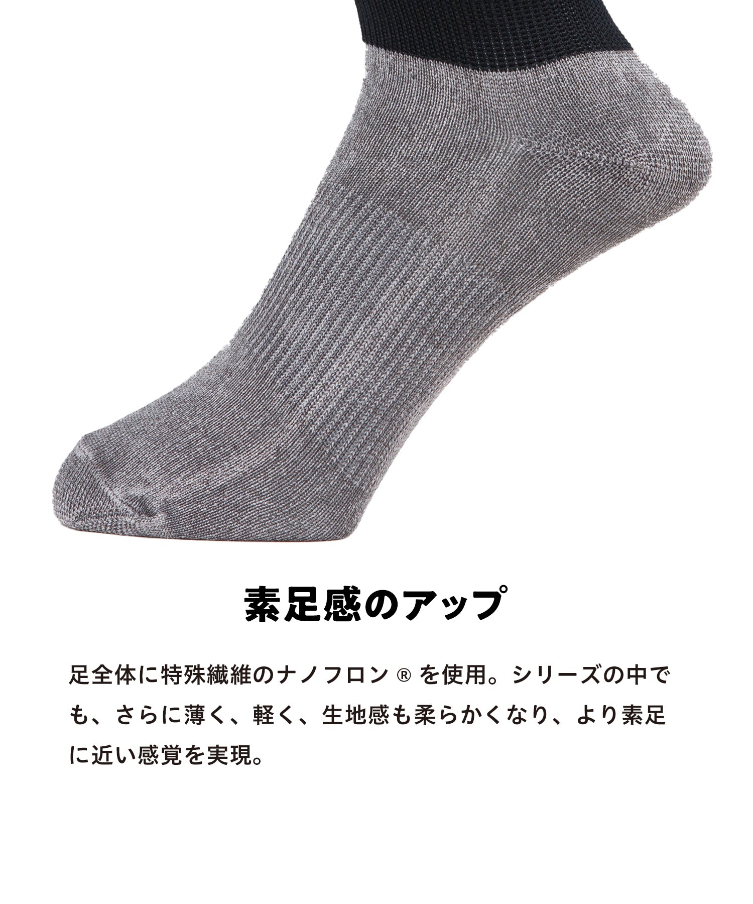 ナノバイト スポーツソックス ミドル タイプフィット