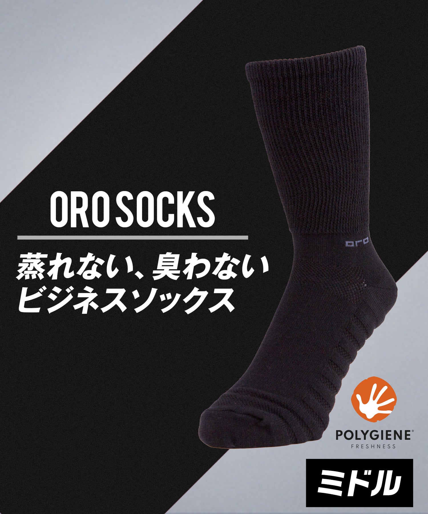 ORO(オーロ)ビジネス / スーツ用 ミドルソックス