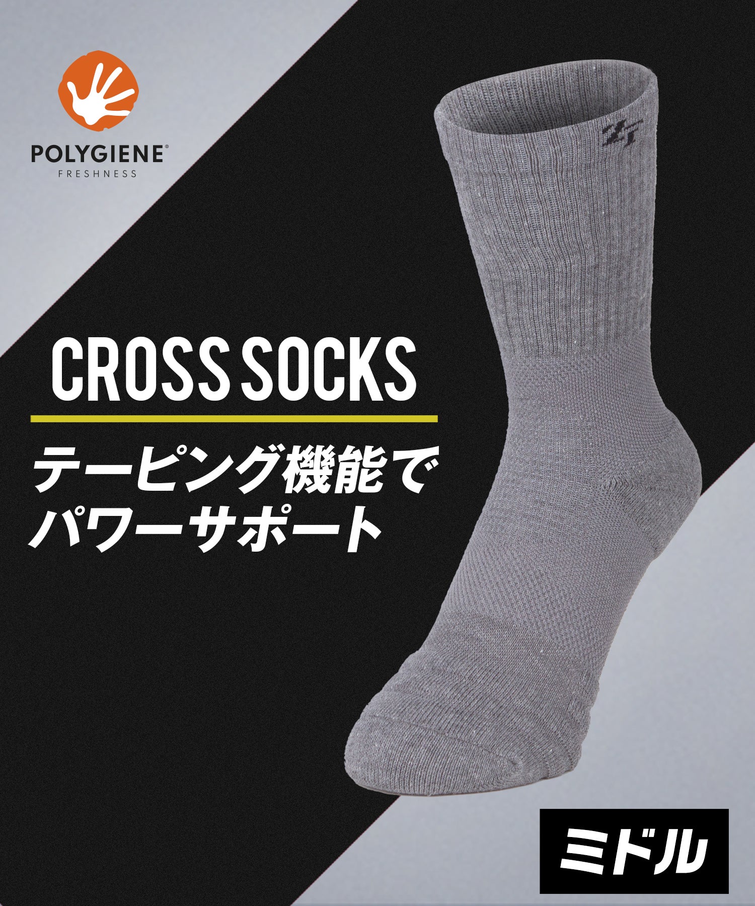 ゼロフィットクロス スポーツソックス ミドル