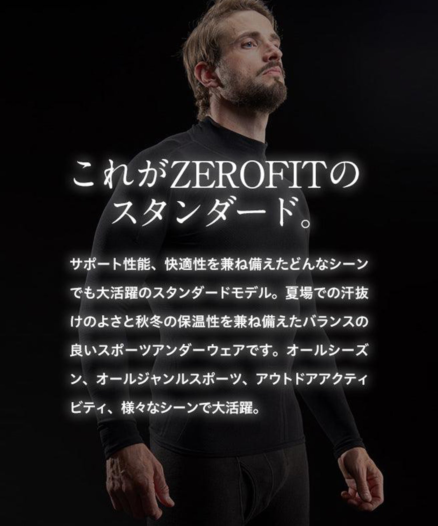 ゼロフィットスタンダード モックネック