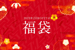 今年もやります。ZEROFITの福袋 - ZEROFIT公式サイト