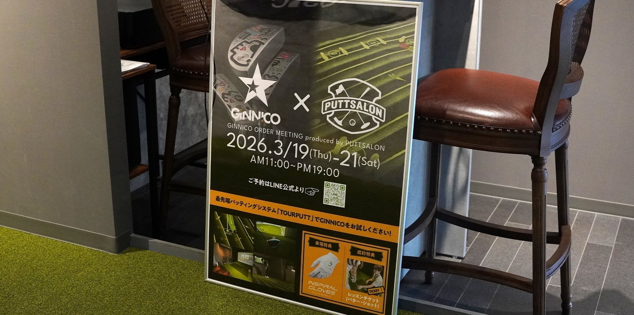 その場で理想のパターが見つかる試打会を開催！