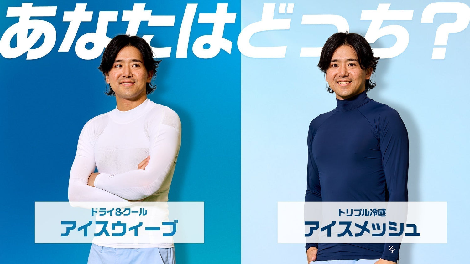 「アイスウィーブ」と「アイスメッシュ」の違いを徹底解説！
