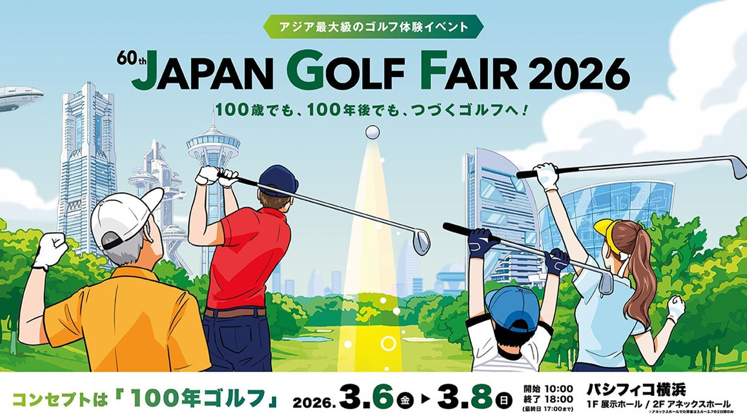 ジャパンゴルフフェア2026にイオンスポーツ初出展