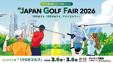 ジャパンゴルフフェア2026にイオンスポーツ出展
