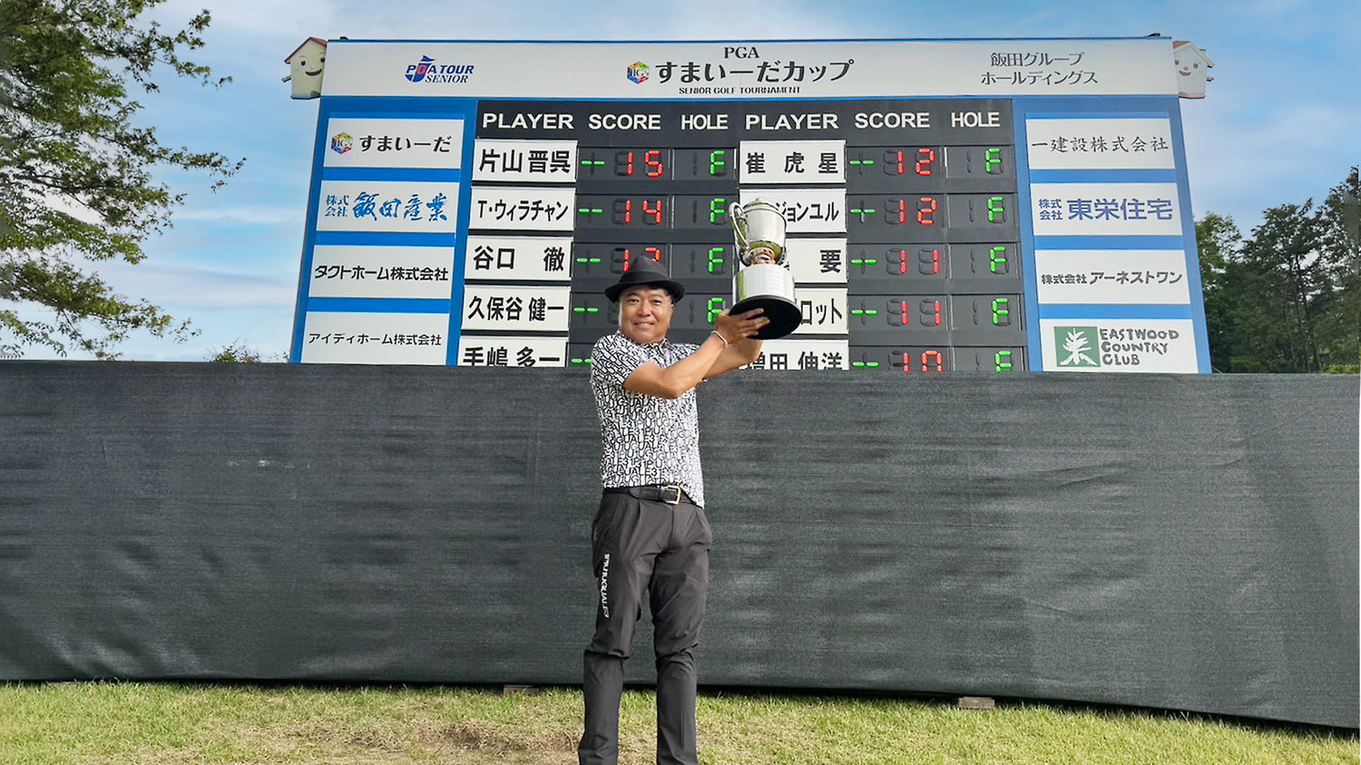 片山晋呉プロ「すまいーだカップ2024 シニアツアー」初優勝！