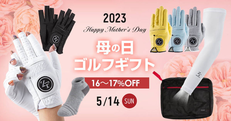 ゴルフ好きの女性が喜ぶプレゼント「母の日ゴルフギフト」限定発売！