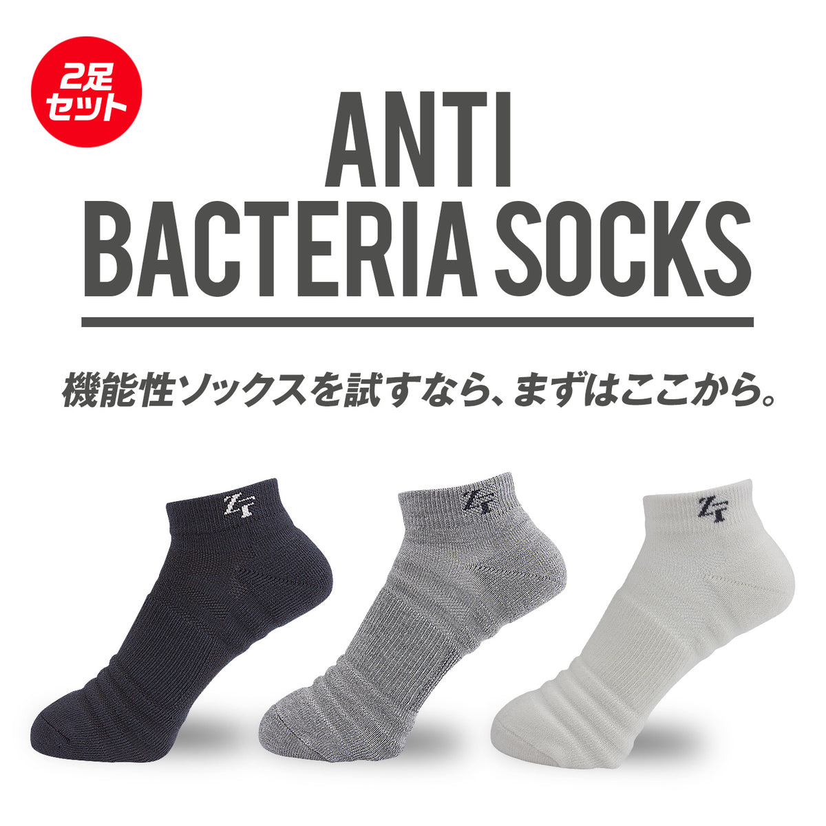 anti-bacteria-