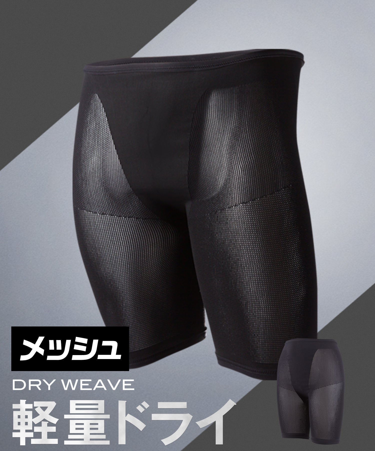 dry weave boxer tights 