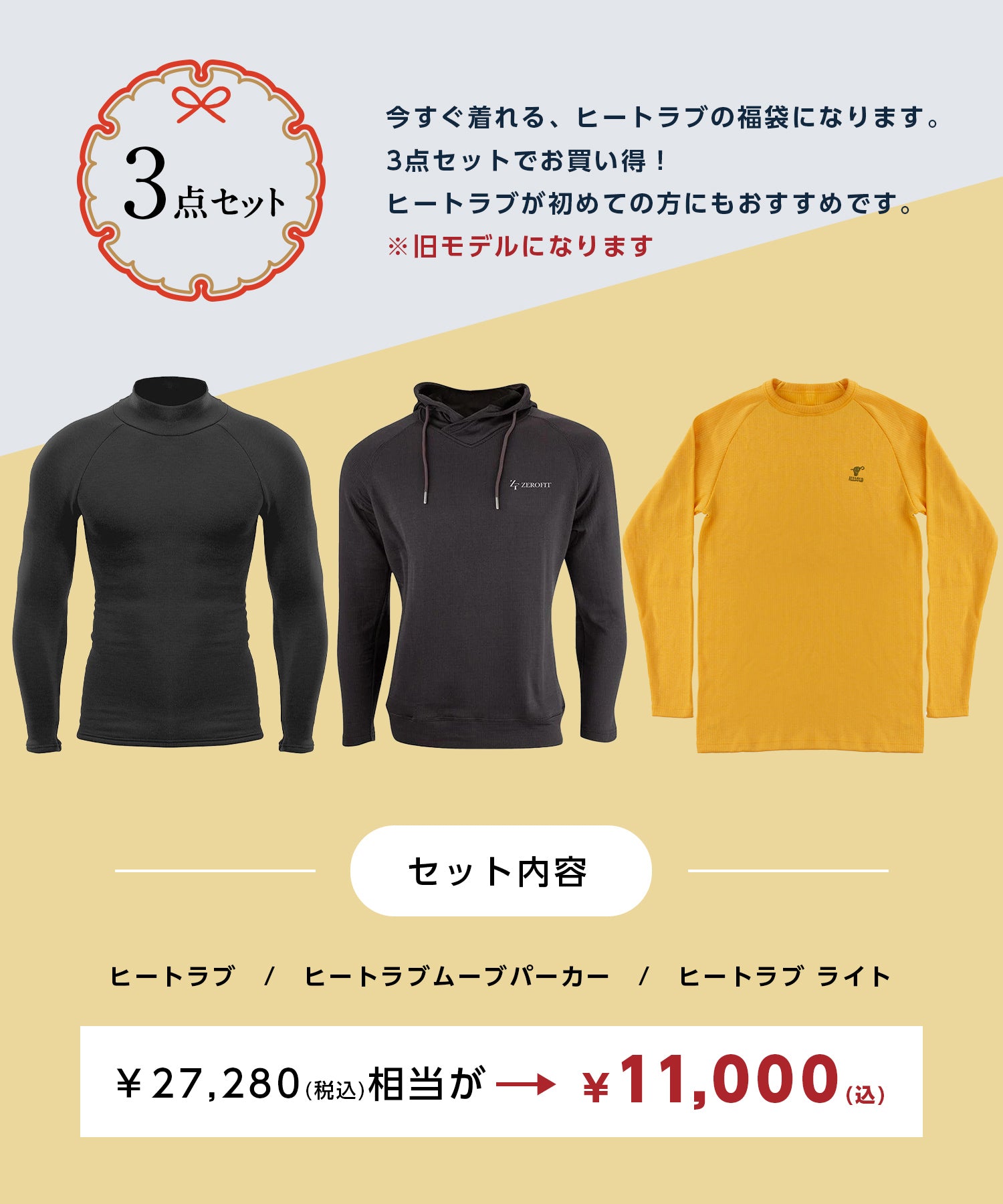ZEROFIT 福袋 3点セット（男女兼用）【ラッピング不可】