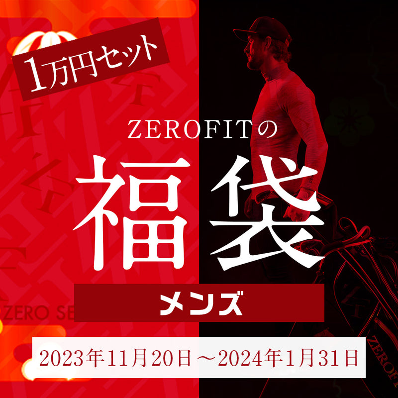 ZEROFIT 福袋1万円メンズ 3点セット