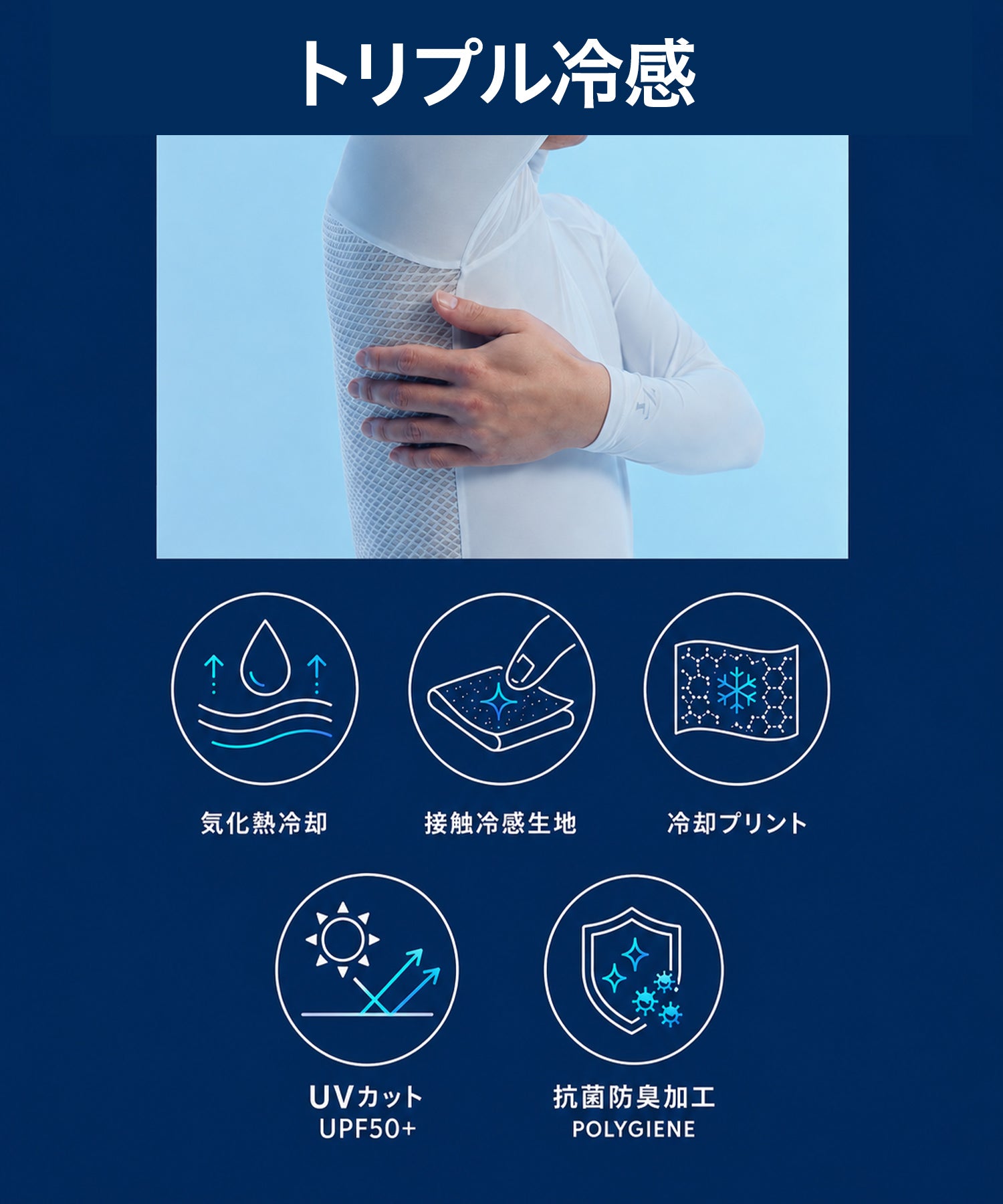 ICE MESH アイスメッシュ Vネック長袖アンダーウェア