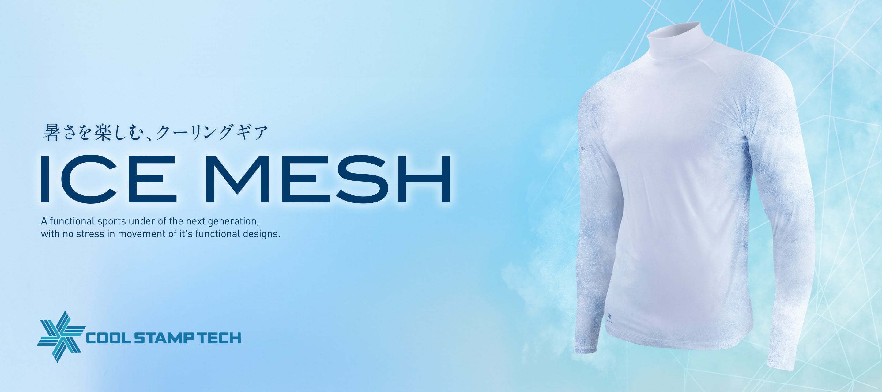 トリプル冷感インナー アイスメッシュ | ZEROFIT公式