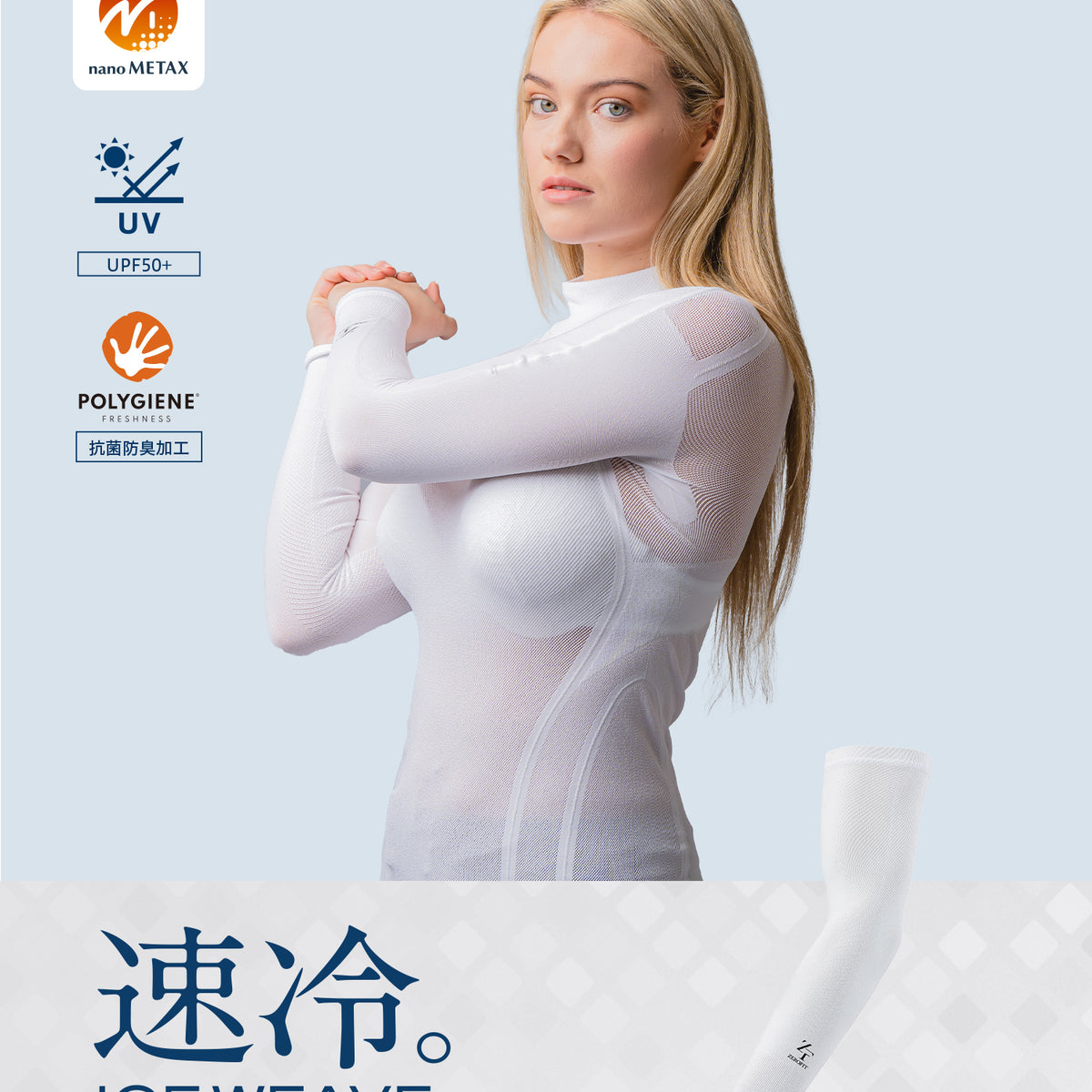 アイスウィーブ アームカバー（ナノメタックスコーティング）｜ZEROFIT公式