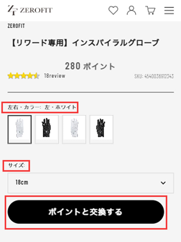 保有ポイントに応じて、交換可能なリワードアイテムを選択します。