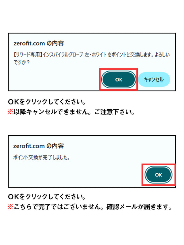 「交換する」ボタンが表示されるので、「OK」を選択して下さい。