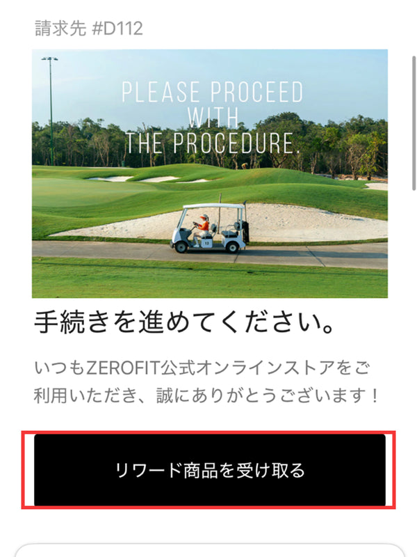 交換が完了すると、ご登録のアドレスにメールが送信されますので、「交換手続きをする」ボタンを選択して下さい。
