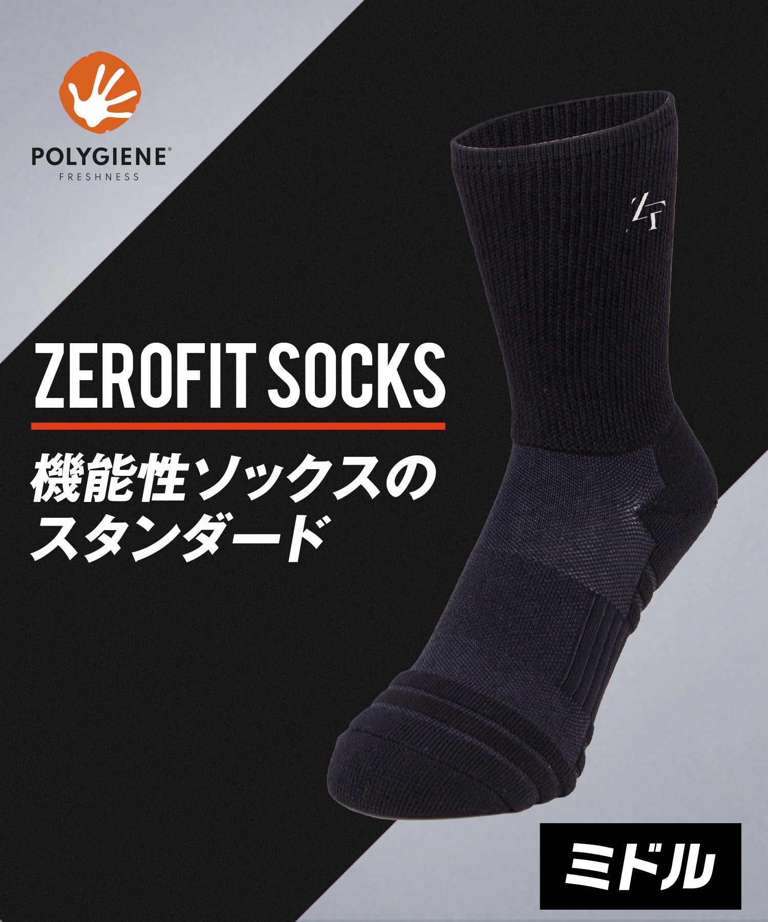zero fit socks middle