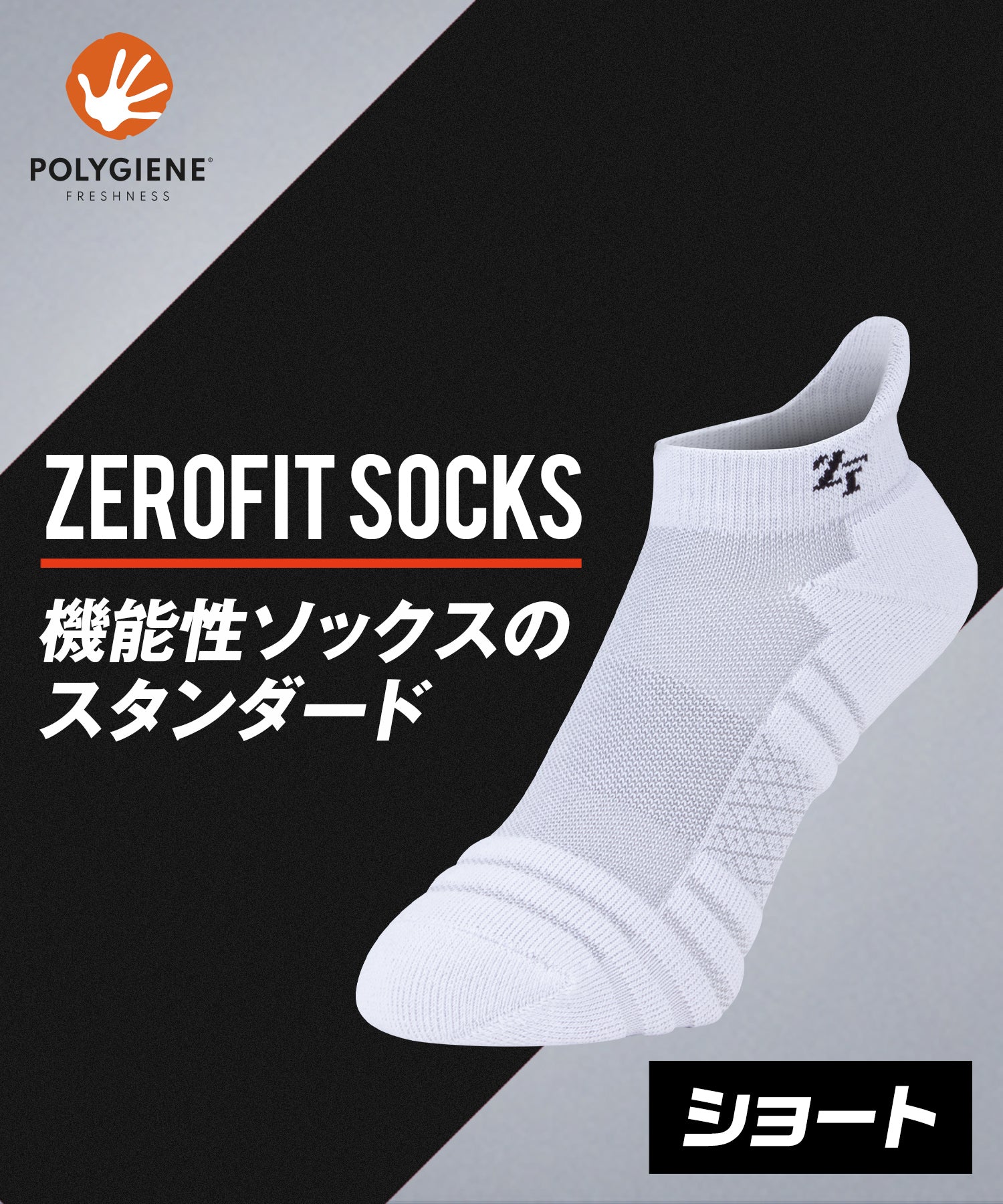 zero fit socks short