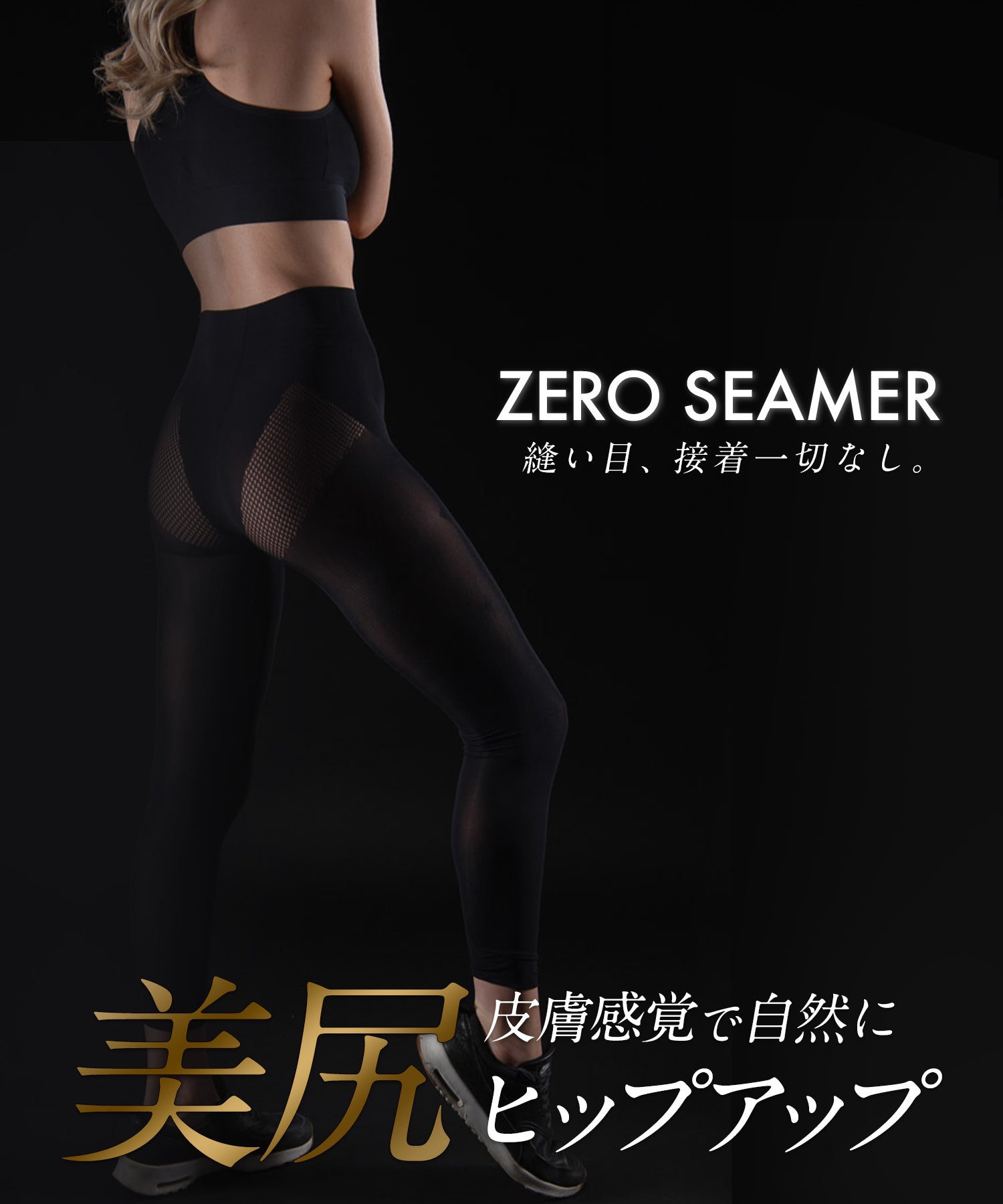 Zero seamer (leggings for women)