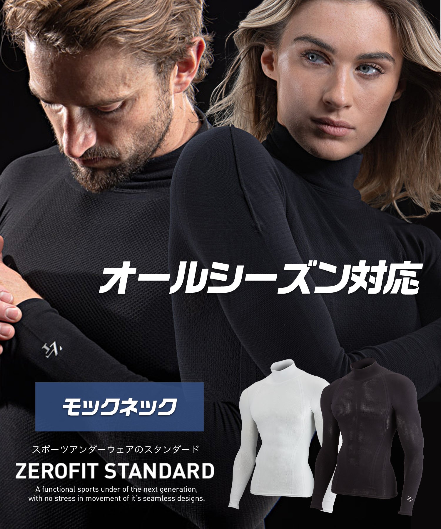 Zero fit standard mock neck 
